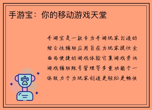 手游宝：你的移动游戏天堂