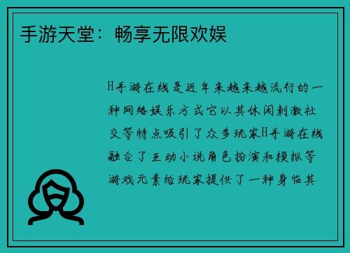手游天堂：畅享无限欢娱