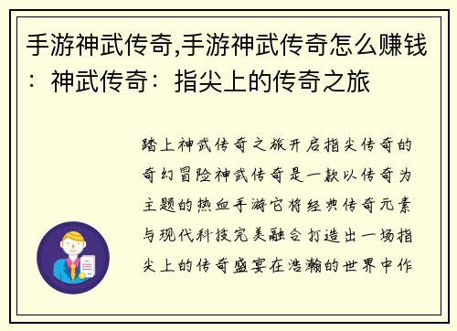 手游神武传奇,手游神武传奇怎么赚钱：神武传奇：指尖上的传奇之旅