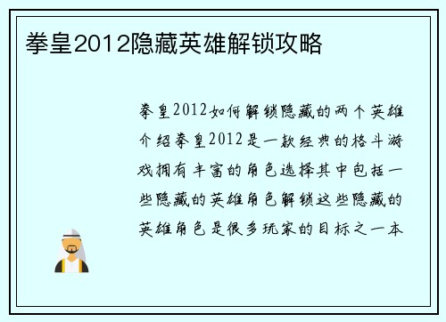 拳皇2012隐藏英雄解锁攻略