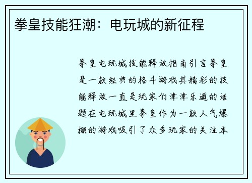拳皇技能狂潮：电玩城的新征程