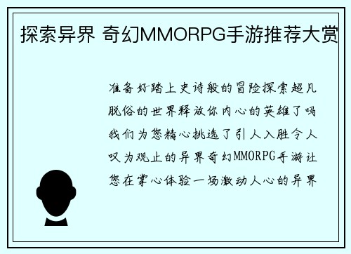 探索异界 奇幻MMORPG手游推荐大赏