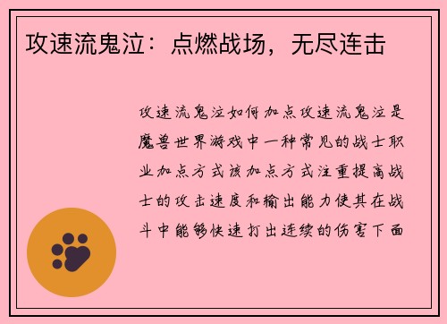 攻速流鬼泣：点燃战场，无尽连击