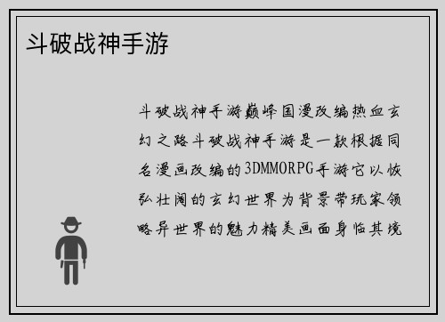 斗破战神手游