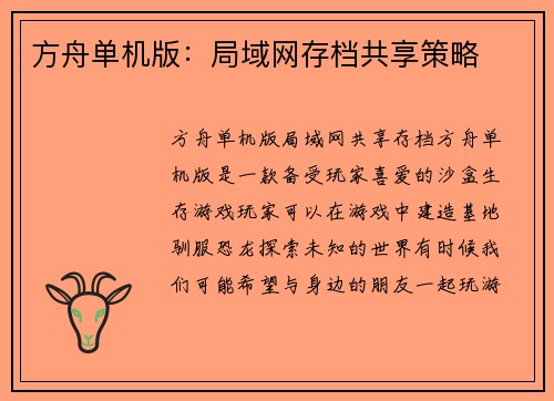 方舟单机版：局域网存档共享策略