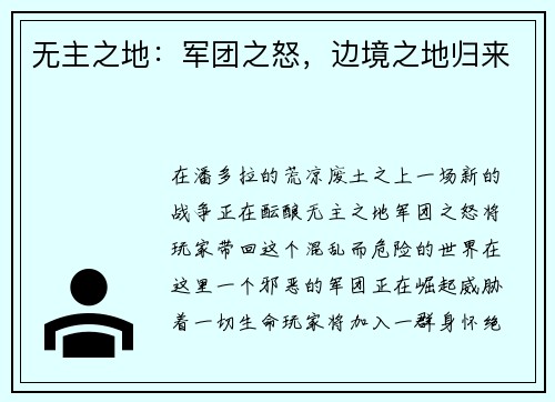 无主之地：军团之怒，边境之地归来