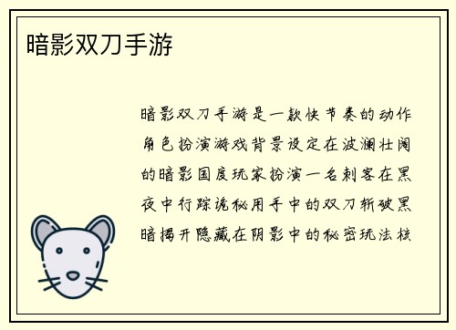 暗影双刀手游