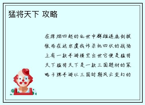 猛将天下 攻略