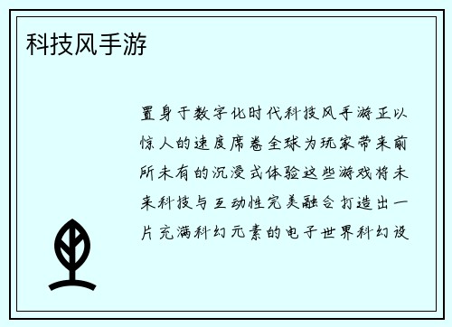 科技风手游