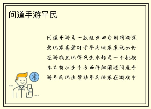 问道手游平民